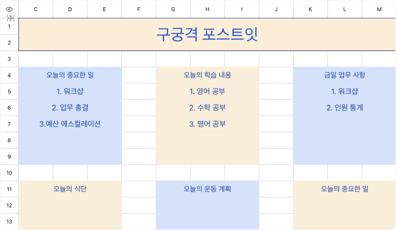 구궁격 포스트잇